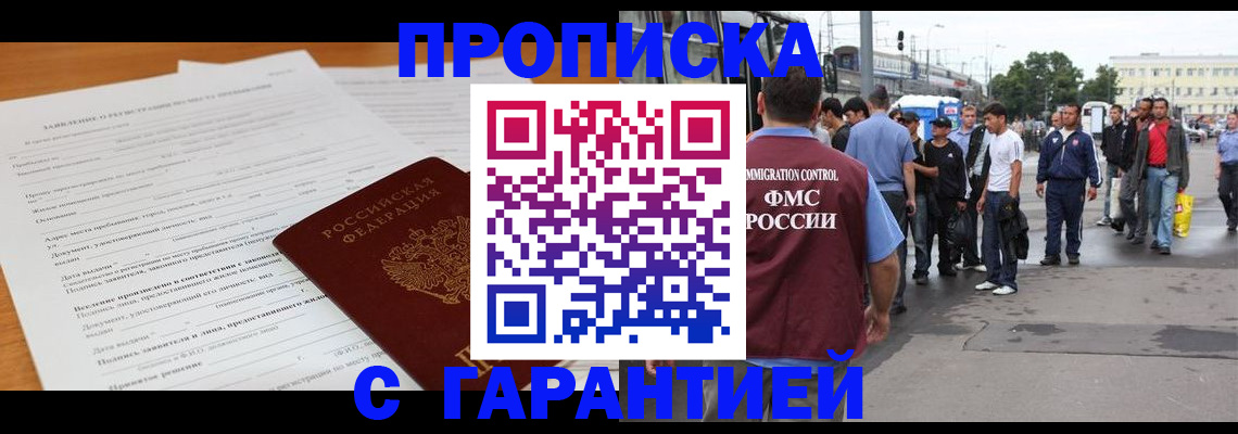 временная регистрация купить в Волгореченске