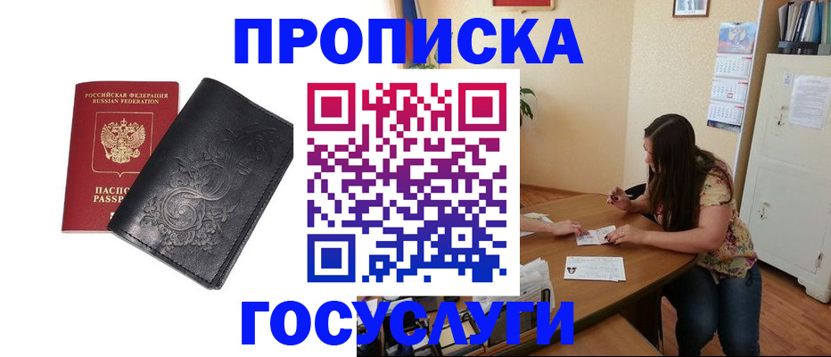 временная регистрация недорого в Волгореченске
