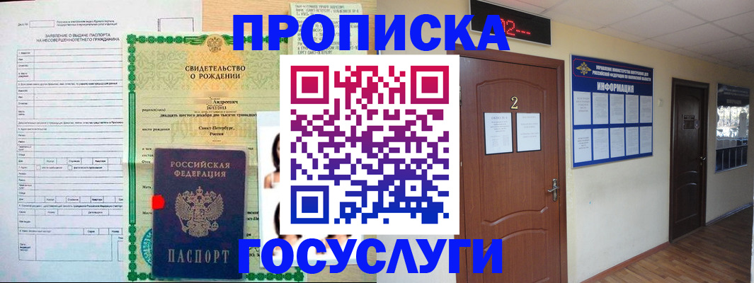 прописка законно в Волгореченске